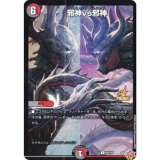 PROMO プロモ] デュエルマスターズ P6/Y24 邪神VS邪神 (R レア