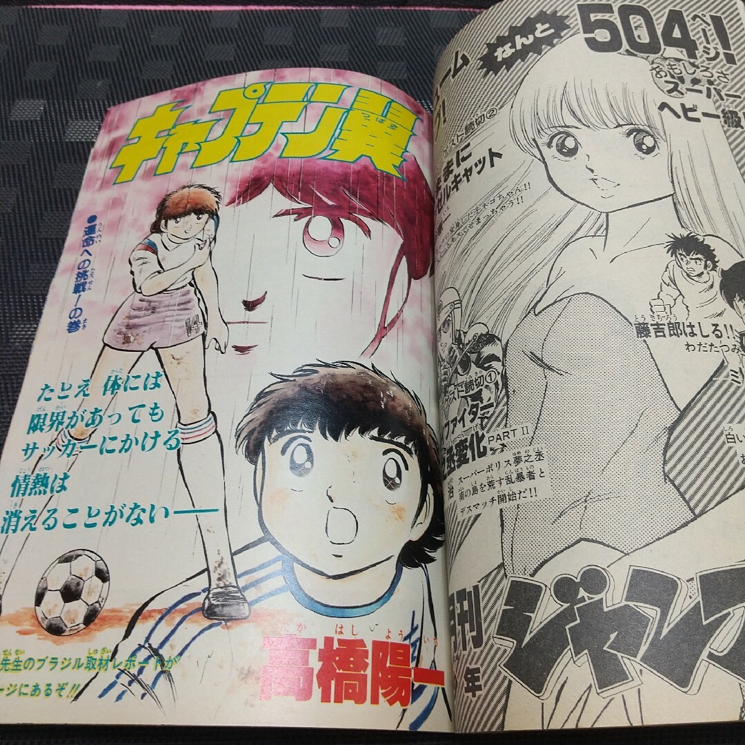 集英社 - 週刊少年ジャンプ 1982年42号※ブラックエンジェルズ 巻頭カ