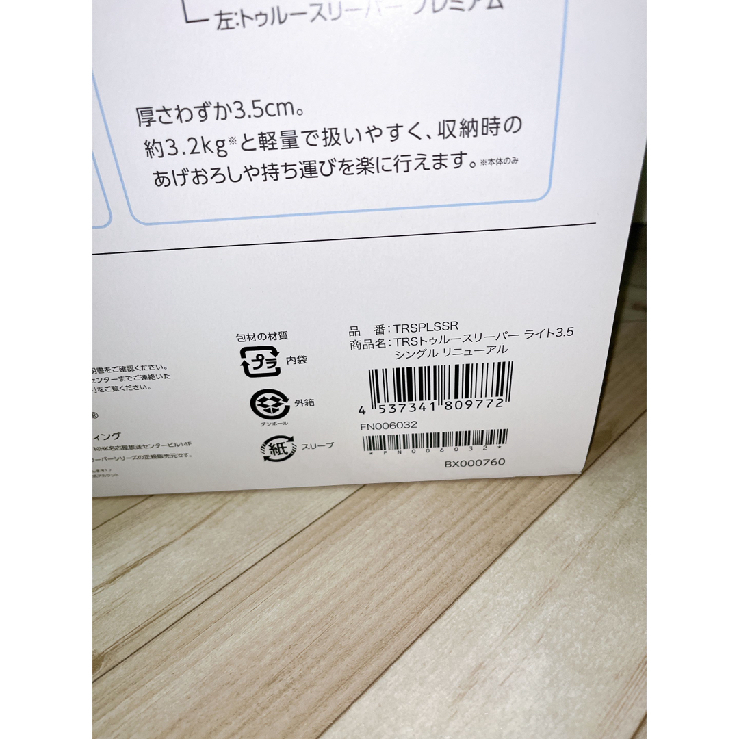 True Sleeper - コストコ トゥルースリーパー ライト3.5の通販 by