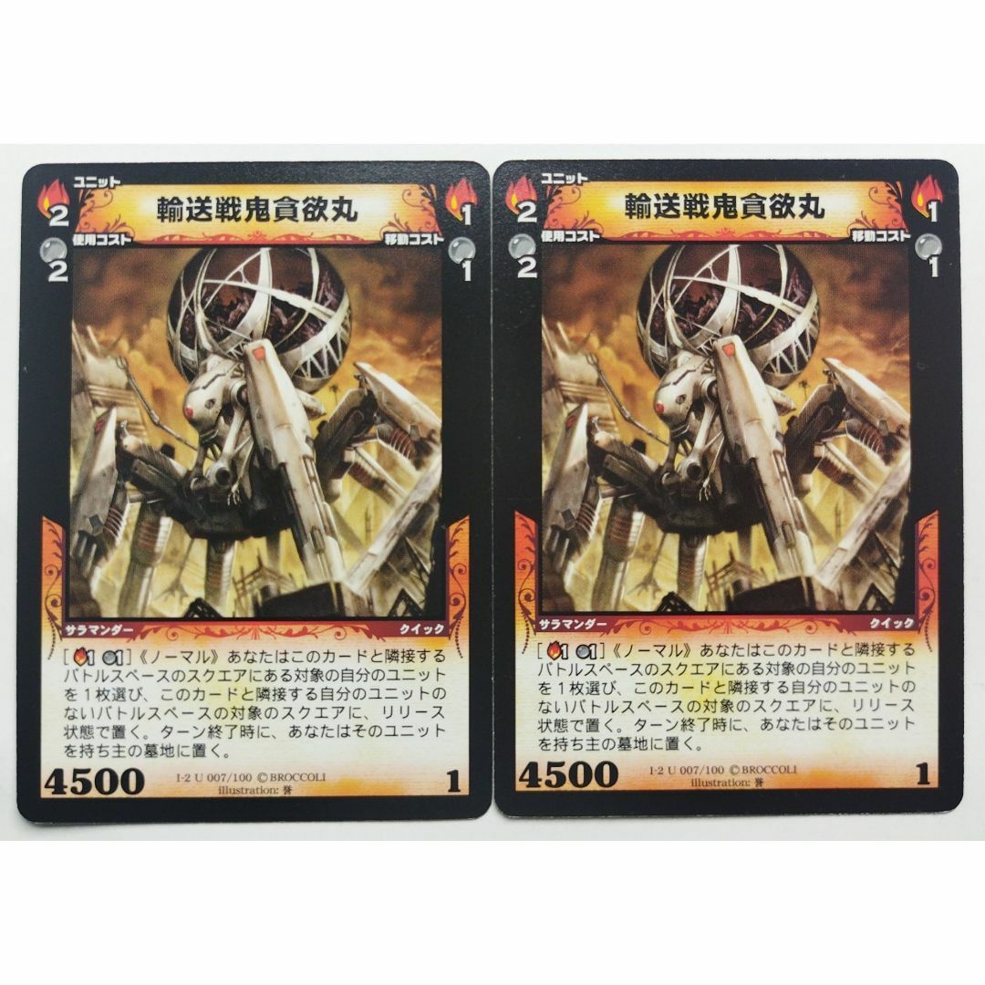 BROCCOLI - 輸送戦鬼貪欲丸 007/100 ディメンション ゼロ ( #8401 )の