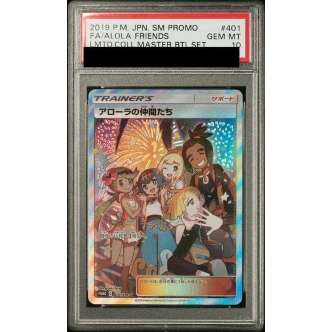 ポケモン - 【PSA10】アローラの仲間たち PROMO 401/SM-Pの通販 by