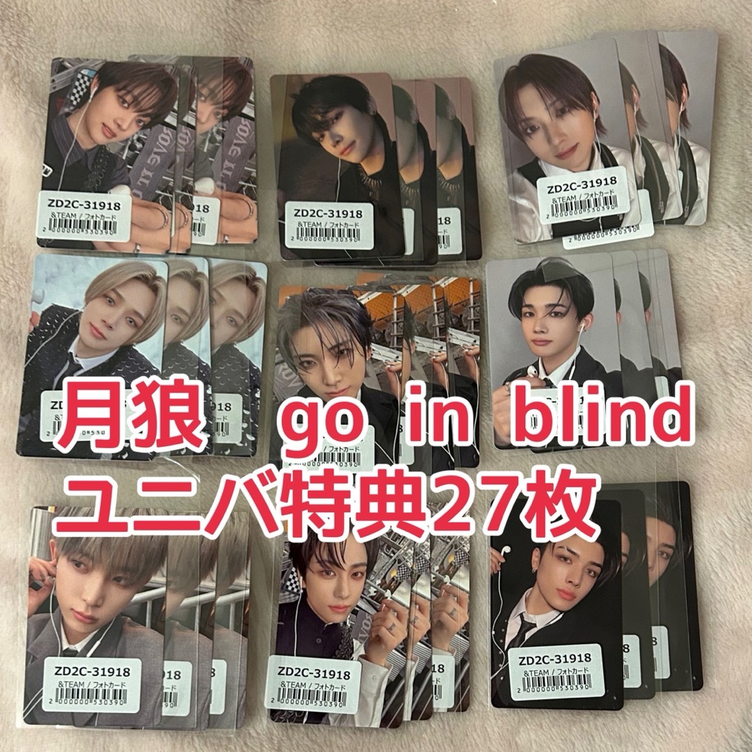 &TEAM - &TEAM 月狼 go in blind ユニバ特典トレカ 27枚の通販 by さ's