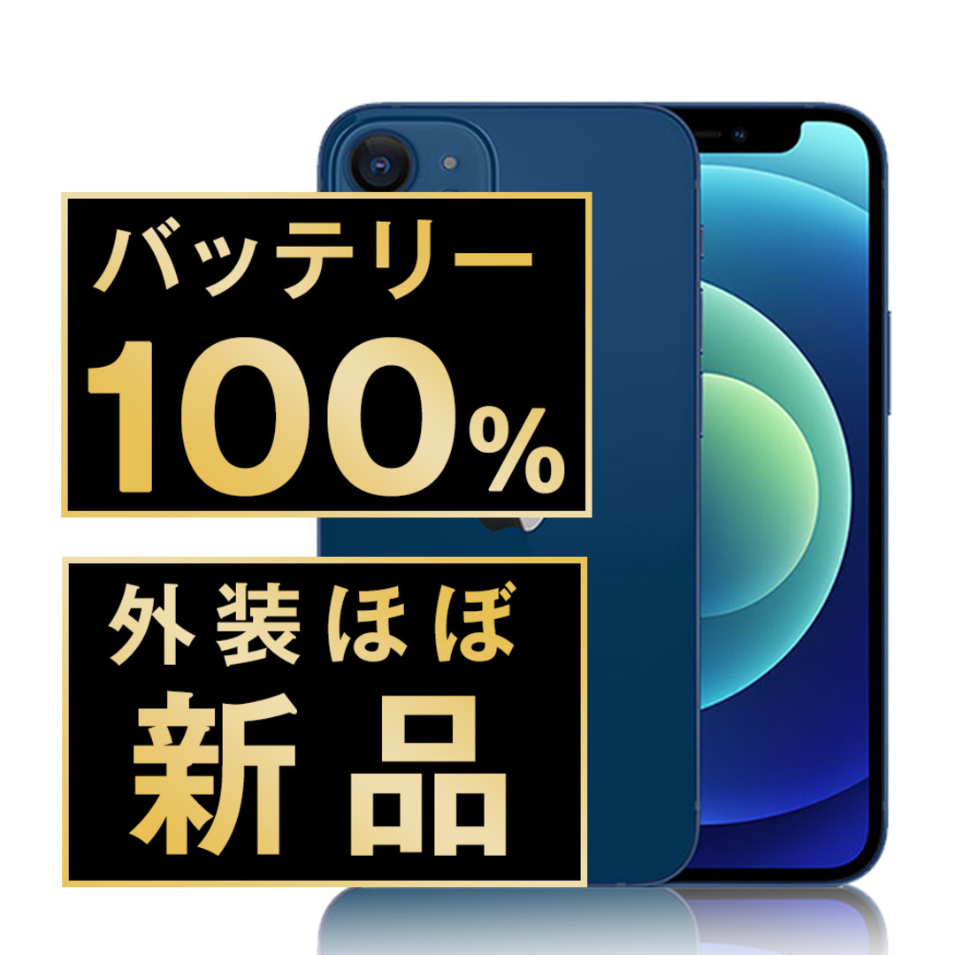 Iphone12 128GB SIMフリーバッテリー純正品100%訳あり品 【公式通販】