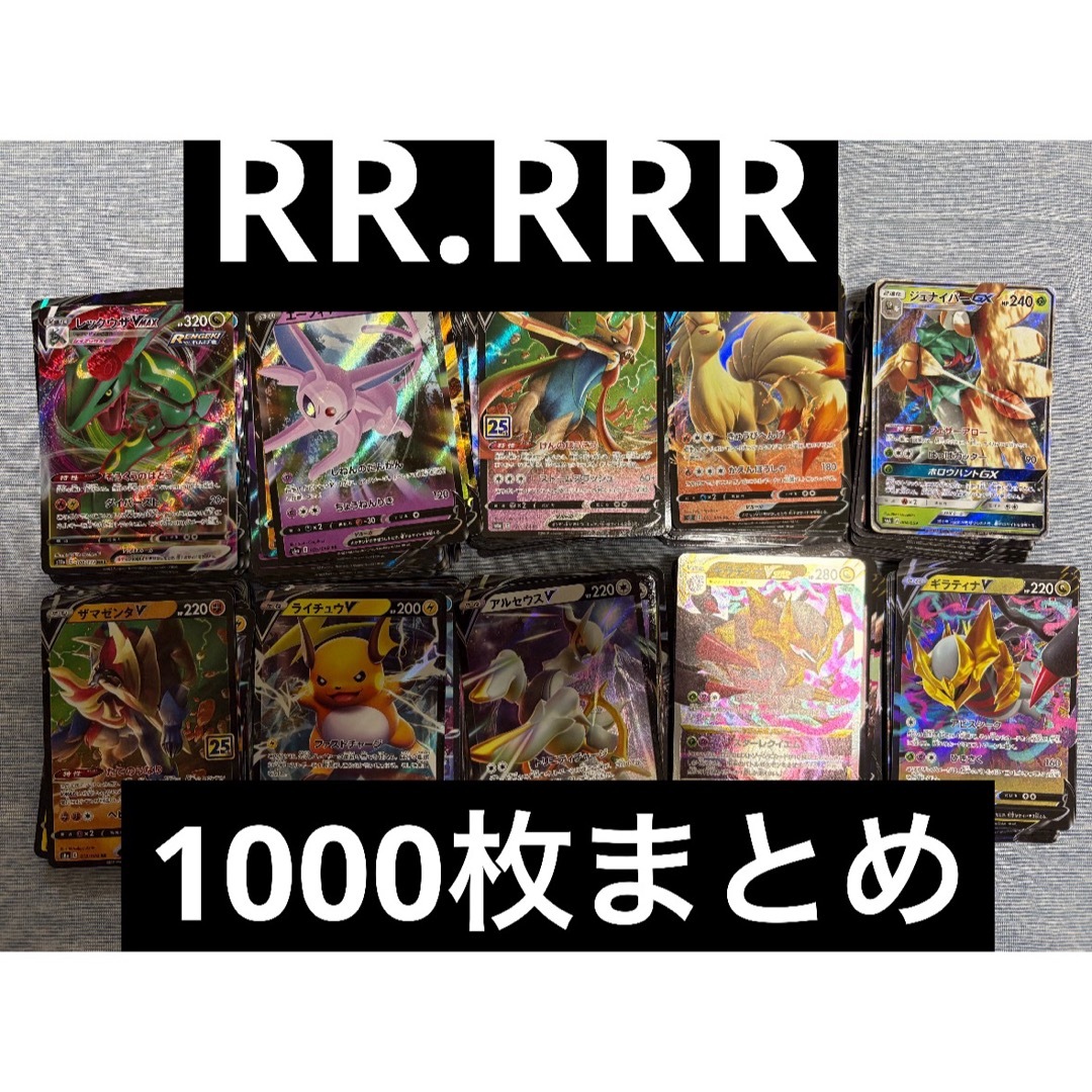 優良RR,RRR 大量まとめ売り 33種類1100枚以上 130000円相当 ポケモンカード
