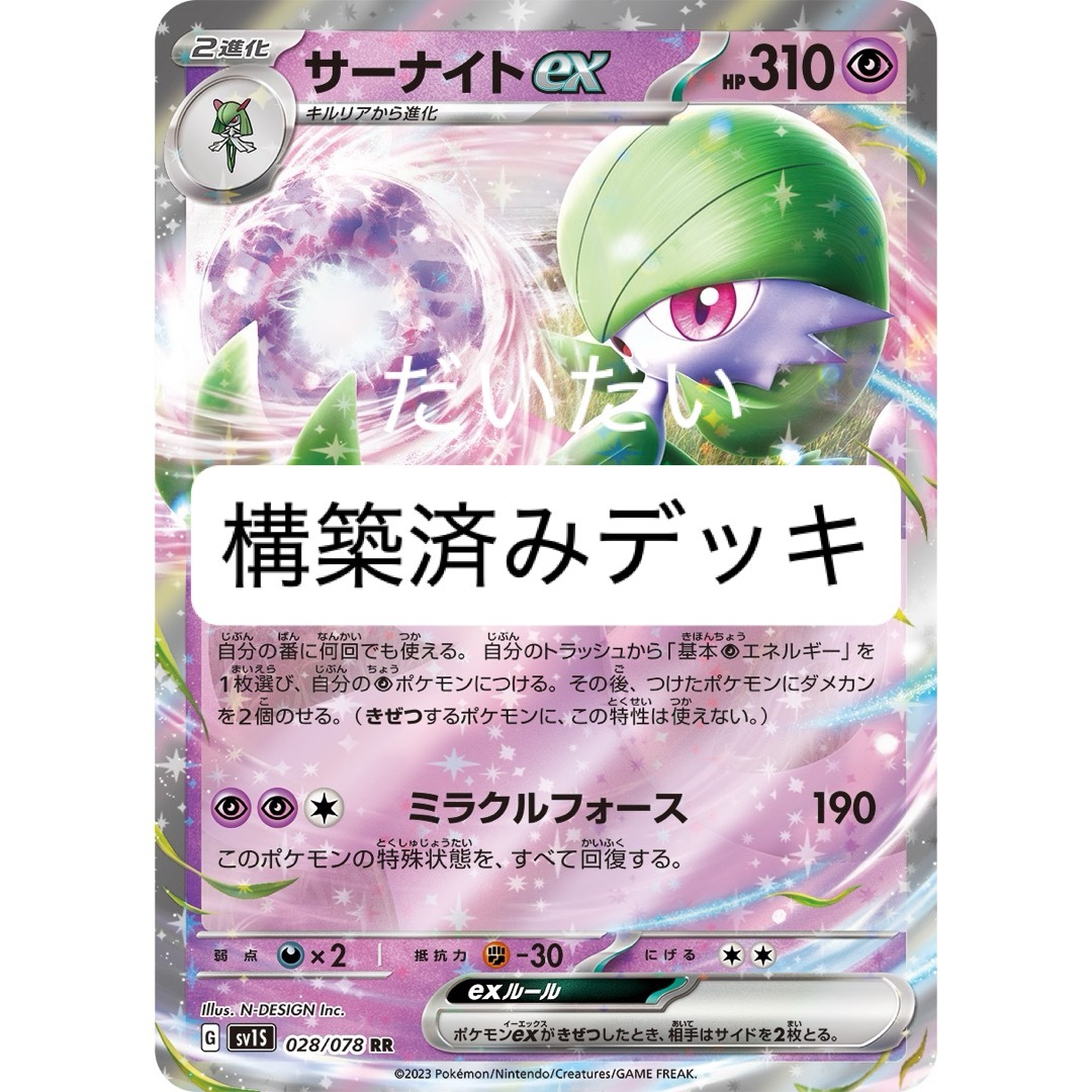 サーナイトex デッキ 構築済みデッキ ポケカの通販 by だいだい's shop