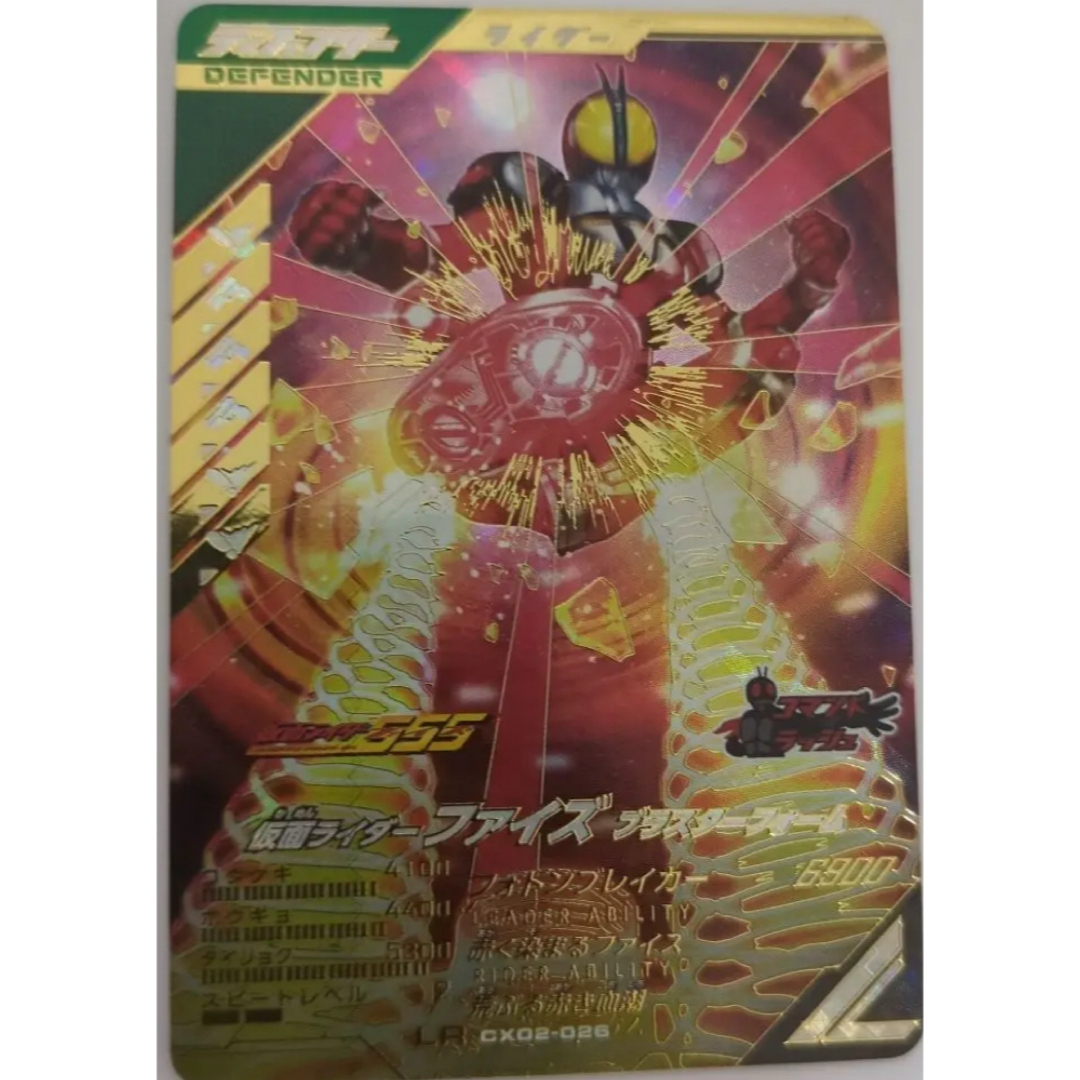 ガンバレジェンズ CX02-026 仮面ライダーファイズ ブラスターフォーム