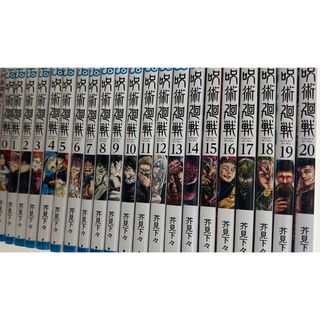 呪術廻戦（全巻セット）のフリマアイテム一覧