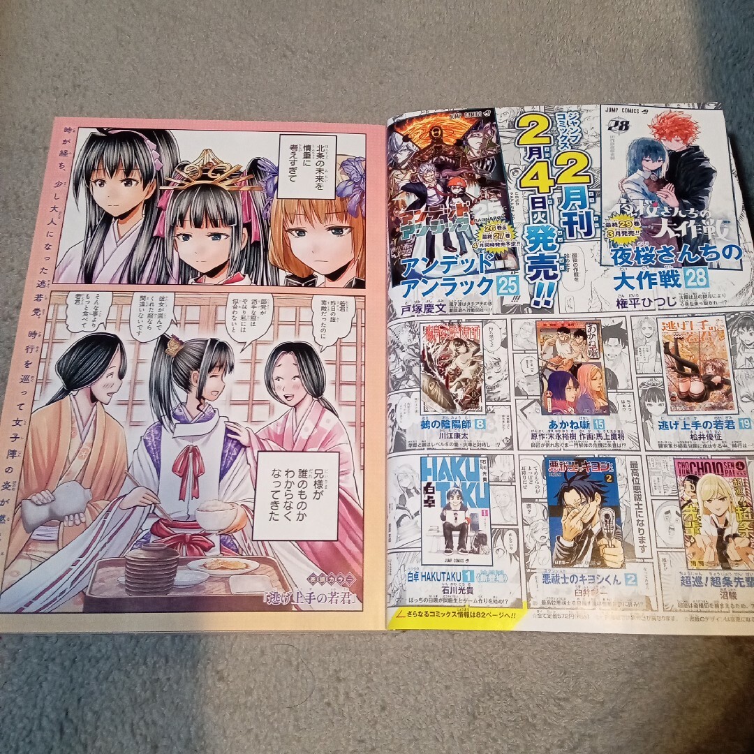 集英社 - 週刊少年ジャンプ2025年9号の通販 by いのうえ's shop