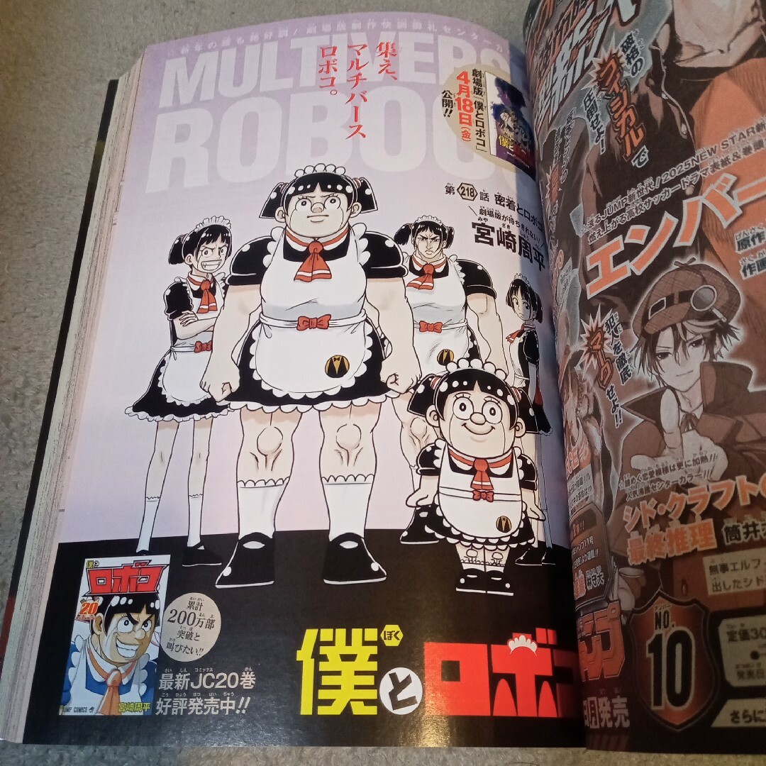 集英社 - 週刊少年ジャンプ2025年9号の通販 by いのうえ's shop