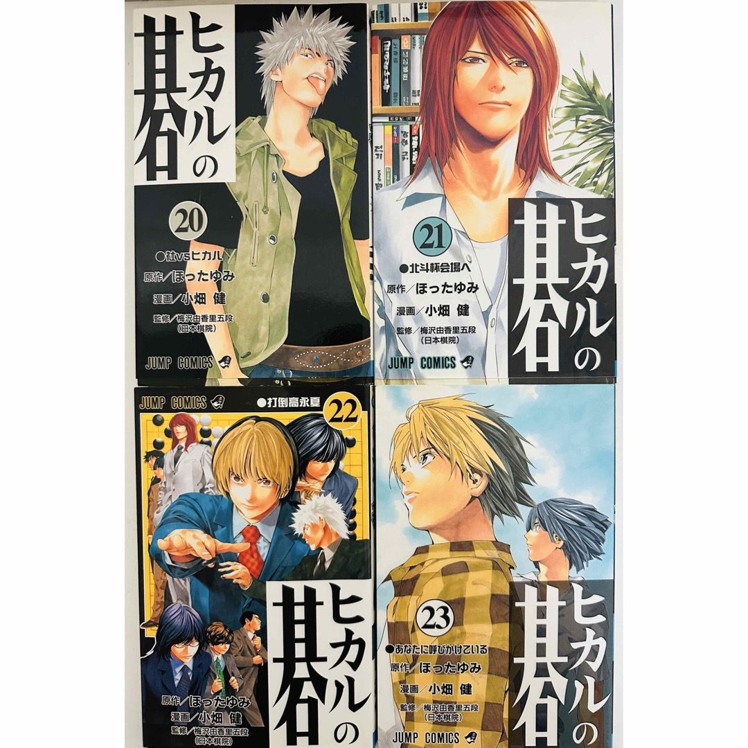 集英社 - ☆初版☆ ヒカルの碁 20〜23巻 4冊セット (ジャンプ