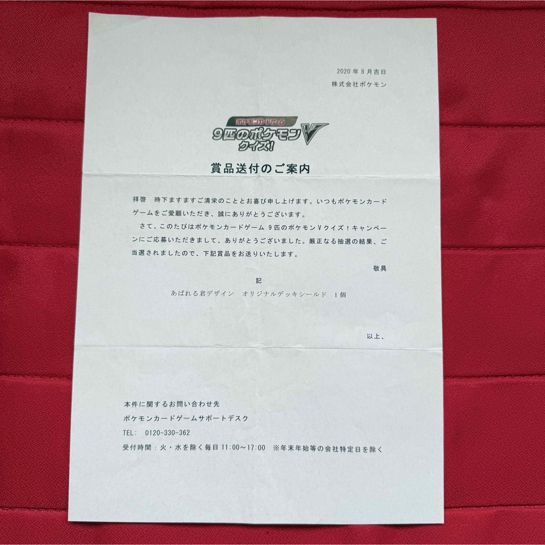 ポケモン - 【特価】9匹のポケモンVクイズ！ あばれる君デザイン