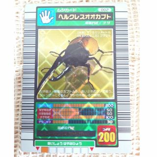 甲虫王者 ムシキング♢ ムシキングカード ♢2003学名白 ヘラクレス