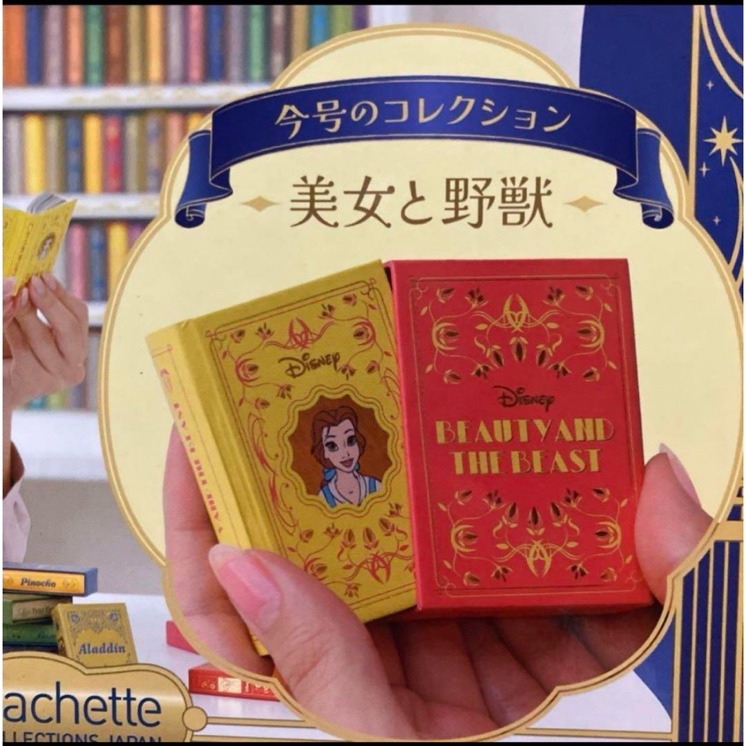 美女と野獣 - 新品 ディズニーミニブックコレクション 豆本 美女と野獣