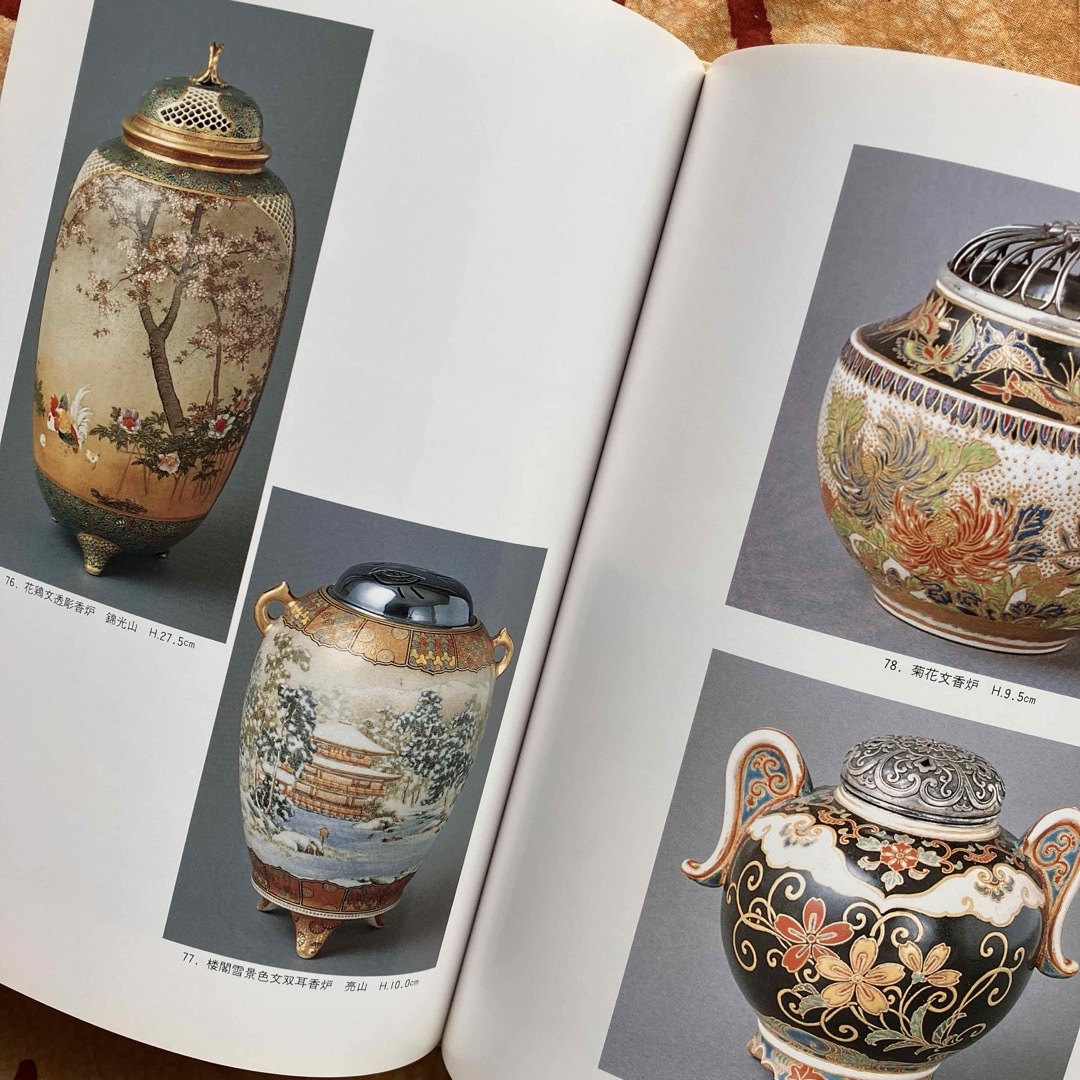 幕末明治の貿易陶磁 薩摩錦手 大森一夫 創樹社美術出版 ショップ 平成5年