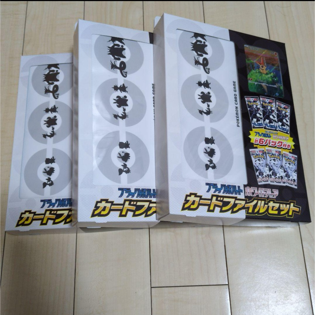 ポケモン - カードファイルセット ホワイトフレア ブラックボルト 3BOX
