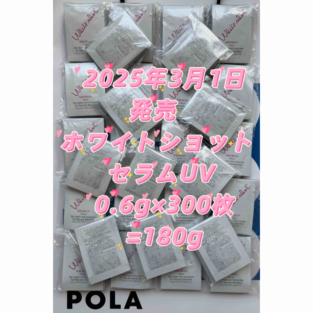 WHITESHOT（POLA） - 【感謝セール】2025/3/1発売ホワイトショット
