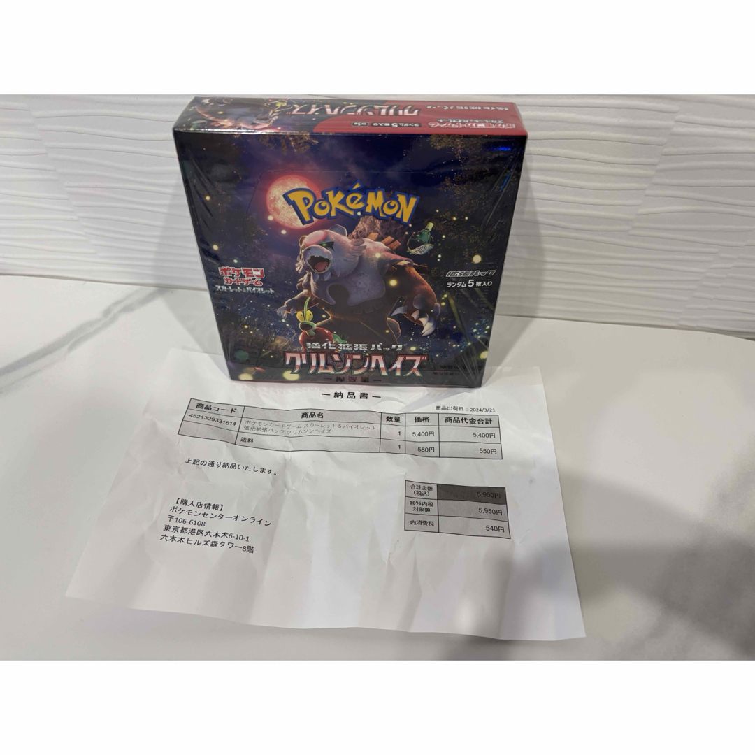 ポケモン - クリムゾンヘイズ 1BOX シュリンク付の通販 by ちょこ's