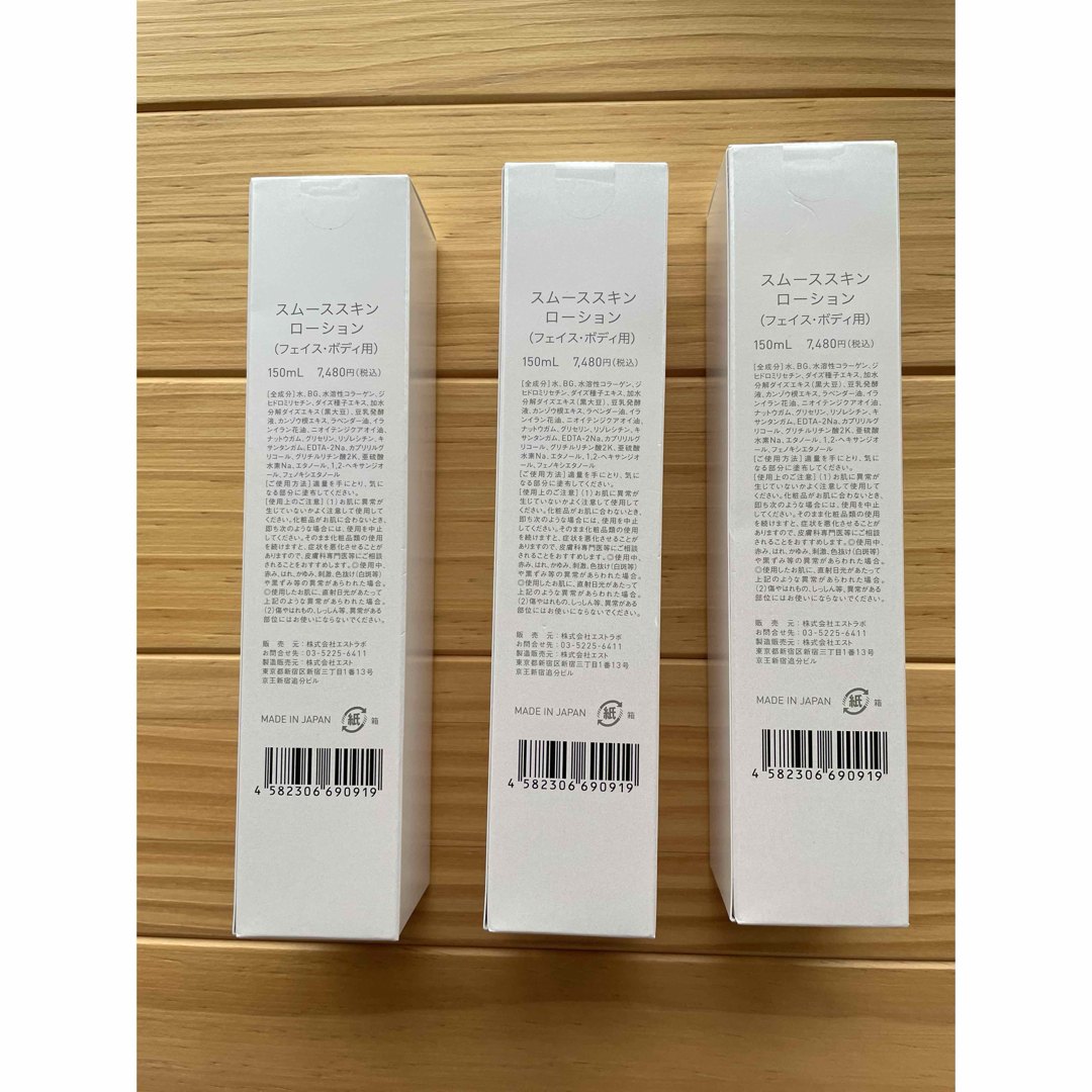 LUMIX スムーススキンローション フェイス・ボディ用 150mL 3本セット