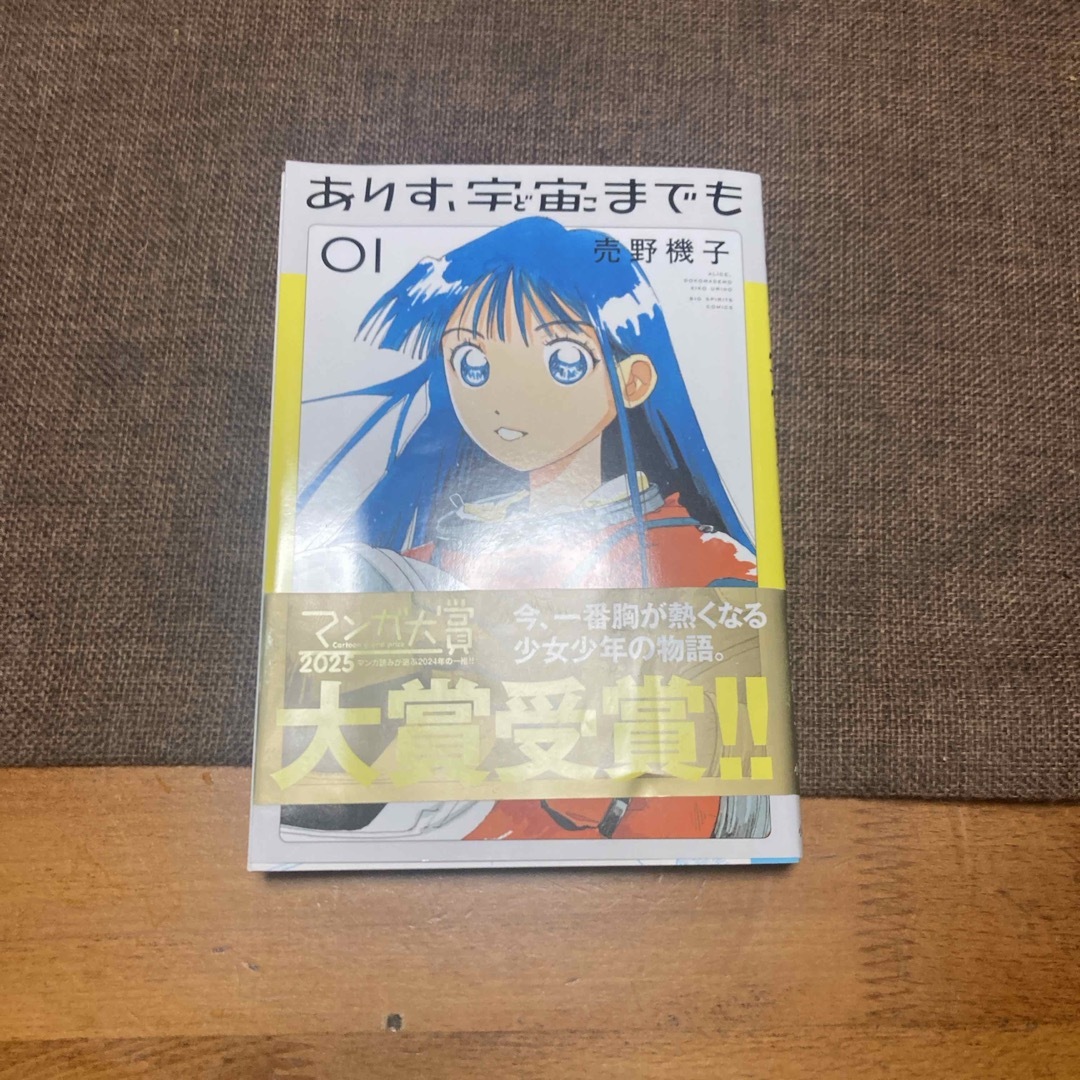 アリス宇宙までも1巻～3巻(初版、シュリンクあり) ありす、宇宙までも