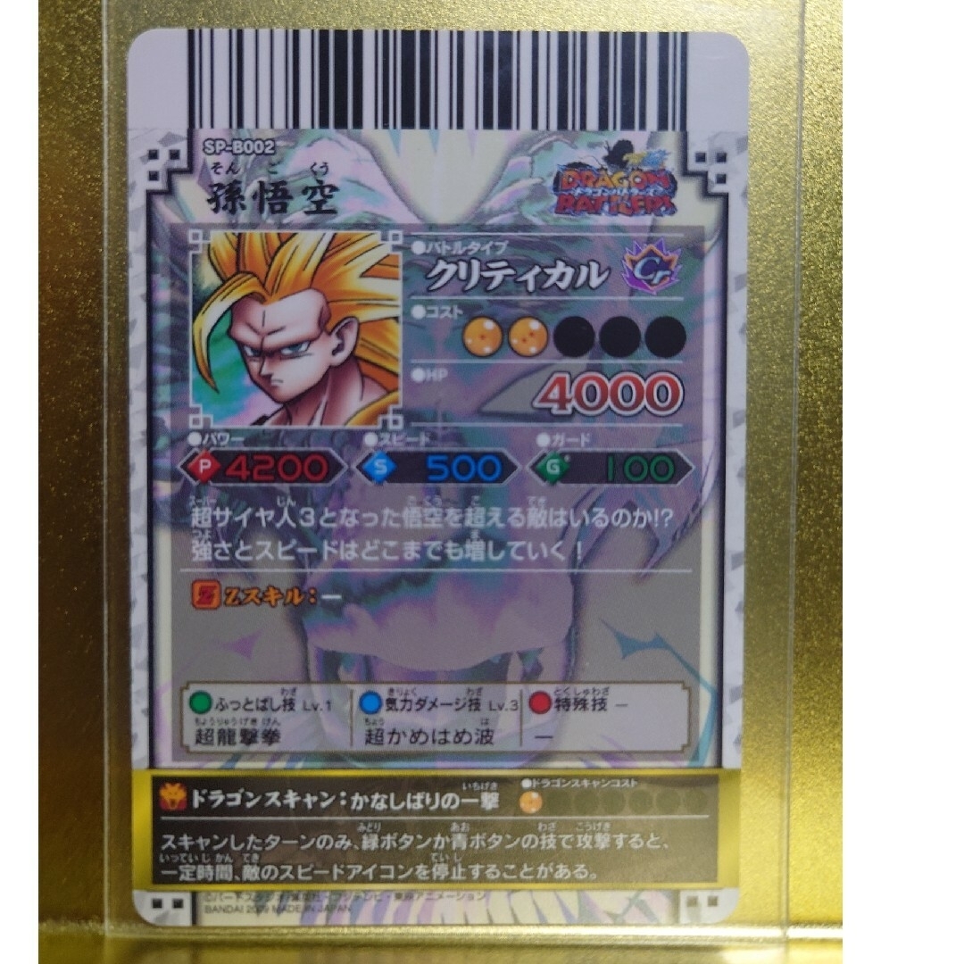 ドラゴンボール - ドラゴンボール バトラーズ 孫悟空 スーパーサイヤ人