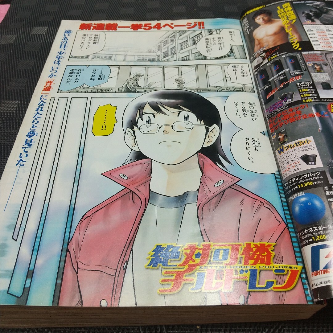 小学館 - 週刊少年サンデー 2005年年7月27日号※絶対可憐チルドレン 新