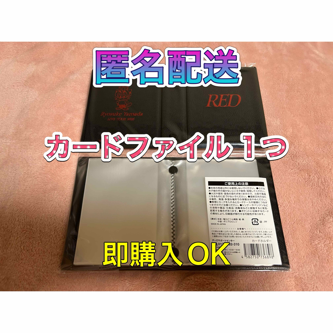 Hey! Say! JUMP - ① 山田涼介 RED 2025 カードファイル 新品未開封の