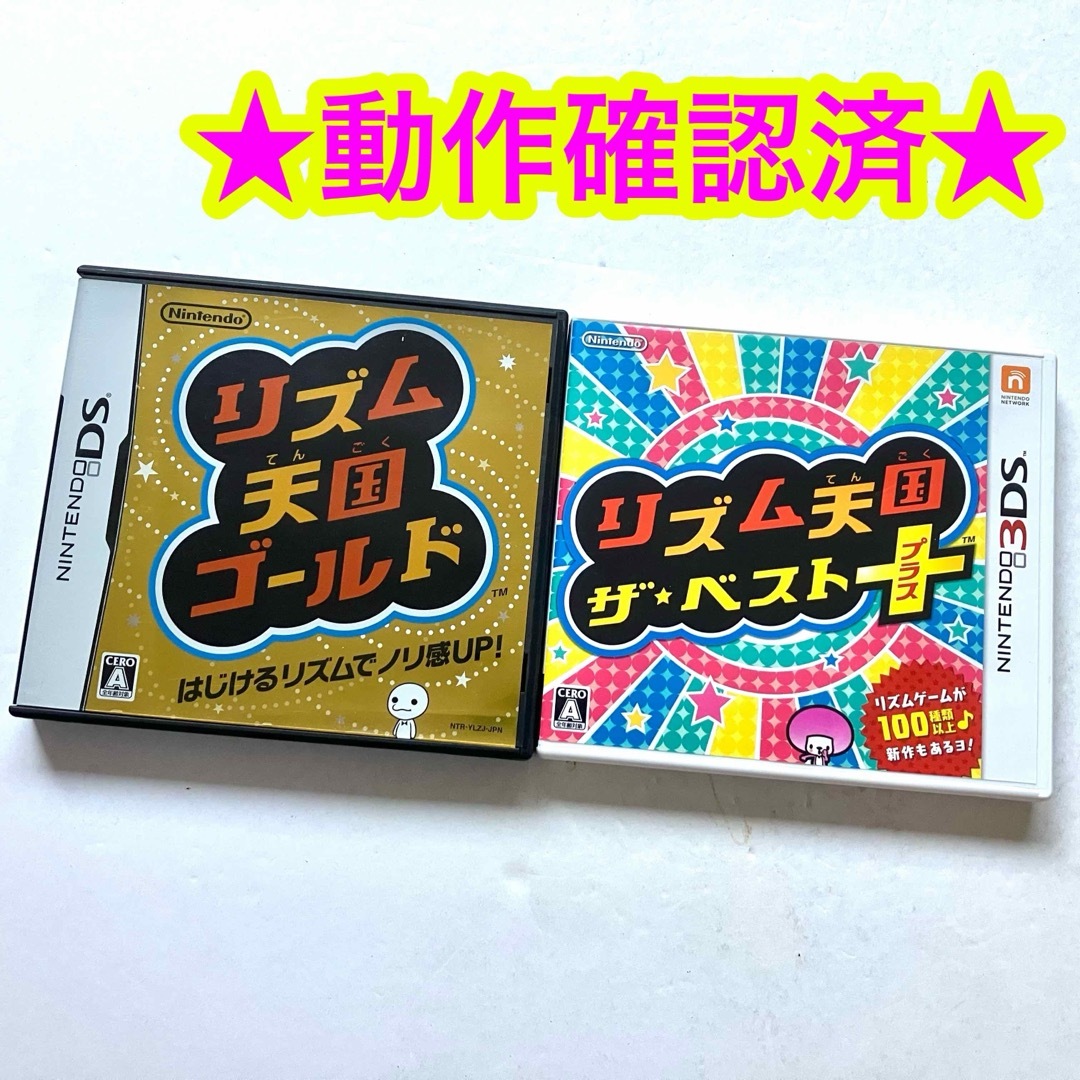 3DS DS リズム天国 ザ・ベスト＋ リズム天国 ゴールドの通販 by ポラ