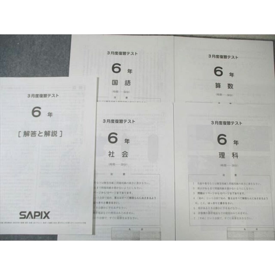 サピックス SAPIX 小6 復習/入室・組分け/マンスリー確認/実力テスト