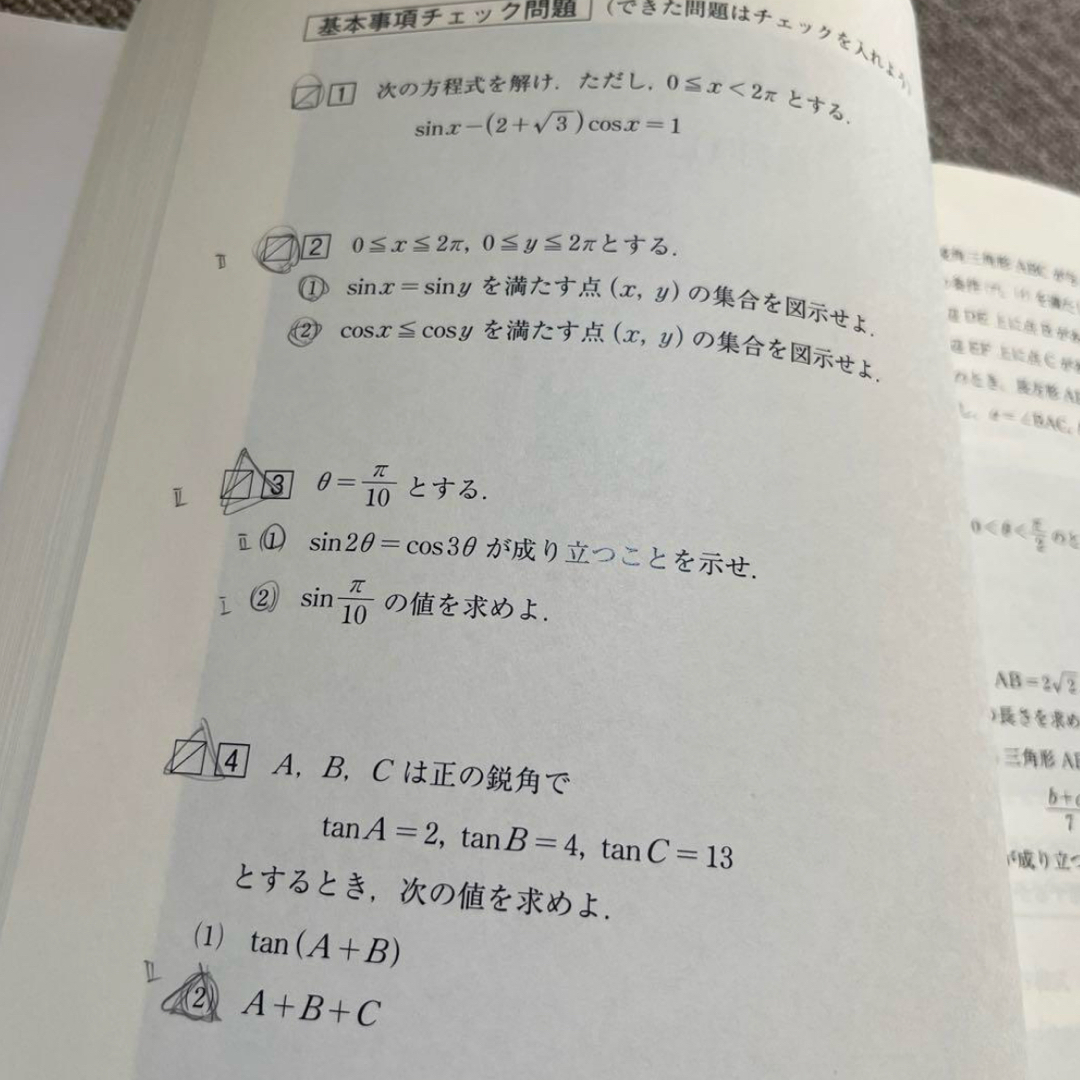 東京工業大学（東京科学大学）対策 数学 東進ハイスクールの通販 by