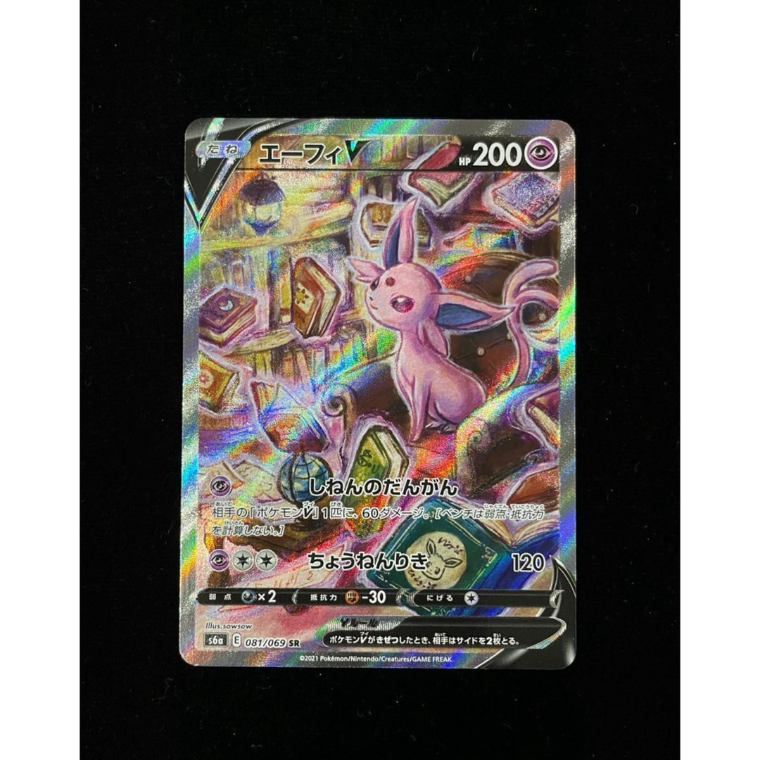 エーフィV SR⁄SA イーブイヒーローズ 081⁄069 エーフィV SR 081/069