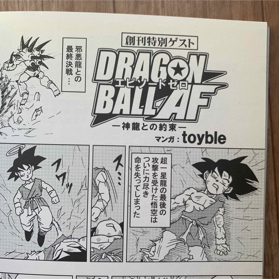 ドラゴンボールAF マガジン 超DB DBAF 同人誌 コミックマーケットの