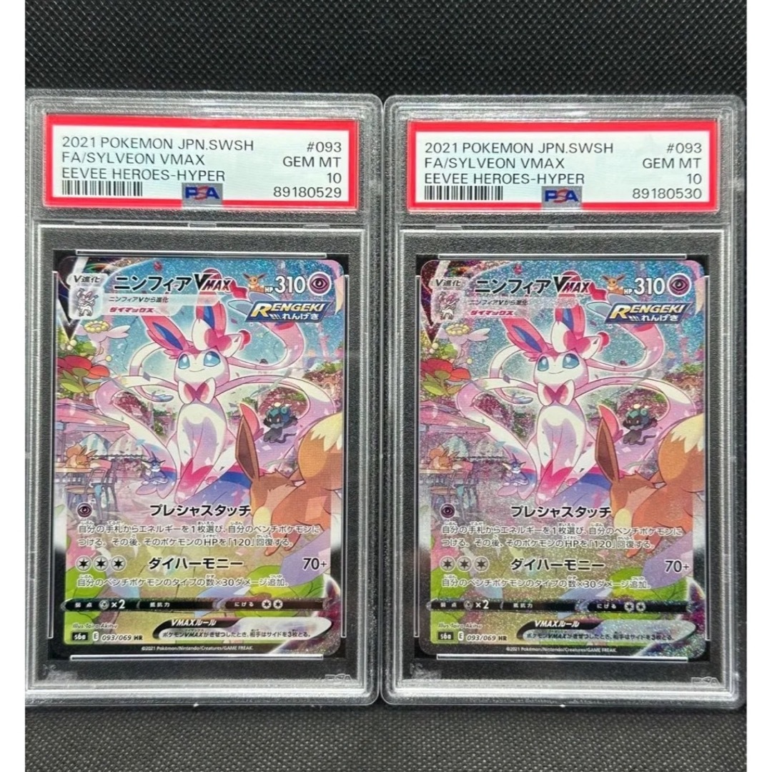ポケモン - 【psa10連番】ニンフィアVMAX HR: SA[S6a 093/069］の通販