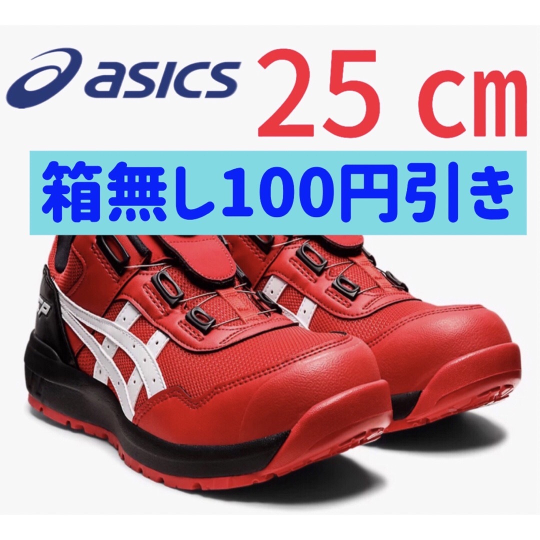 asics - アシックス asics ウィンジョブ CP209 BOA レッド×ホワイトの