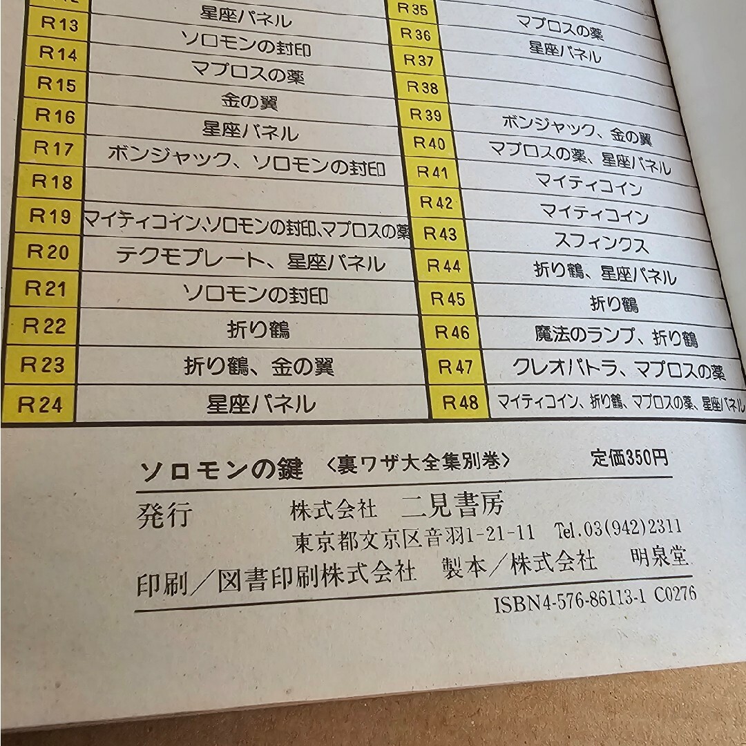 ソロモンの鍵 攻略本の通販 by ルールー's shop｜ラクマ
