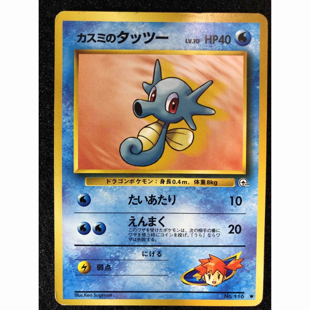 ポケモン - カスミのタッツー ヒトデマン 勝負 なみだの通販 by Y.O's