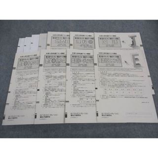 ベネッセ/駿台 大学入試共通テスト模試 第3回ベネッセ・駿台マーク模試