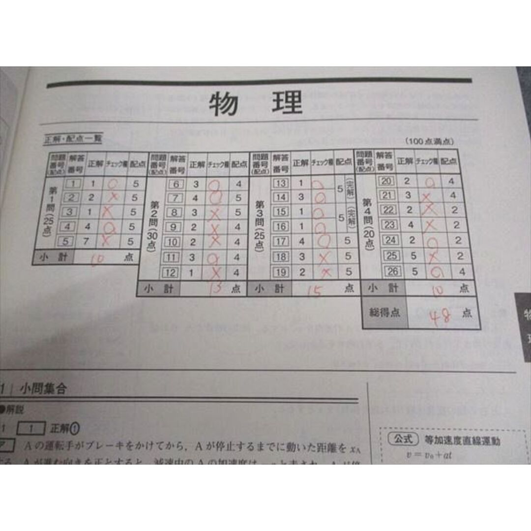 ベネッセ/駿台 大学入試共通テスト模試 第3回ベネッセ・駿台マーク模試