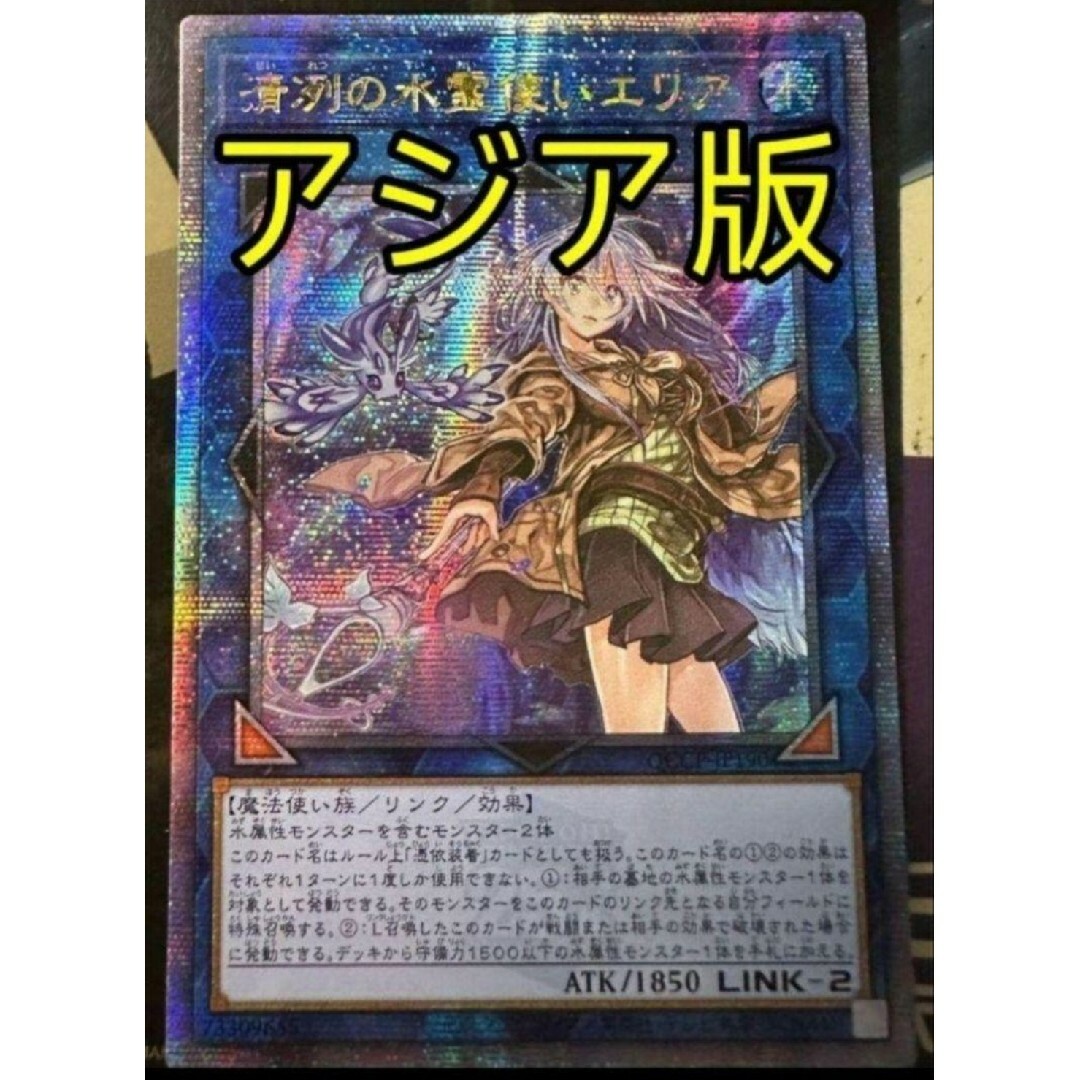 PSA10アジア版 清冽の水霊使いエリア クオシク（25thシークレット