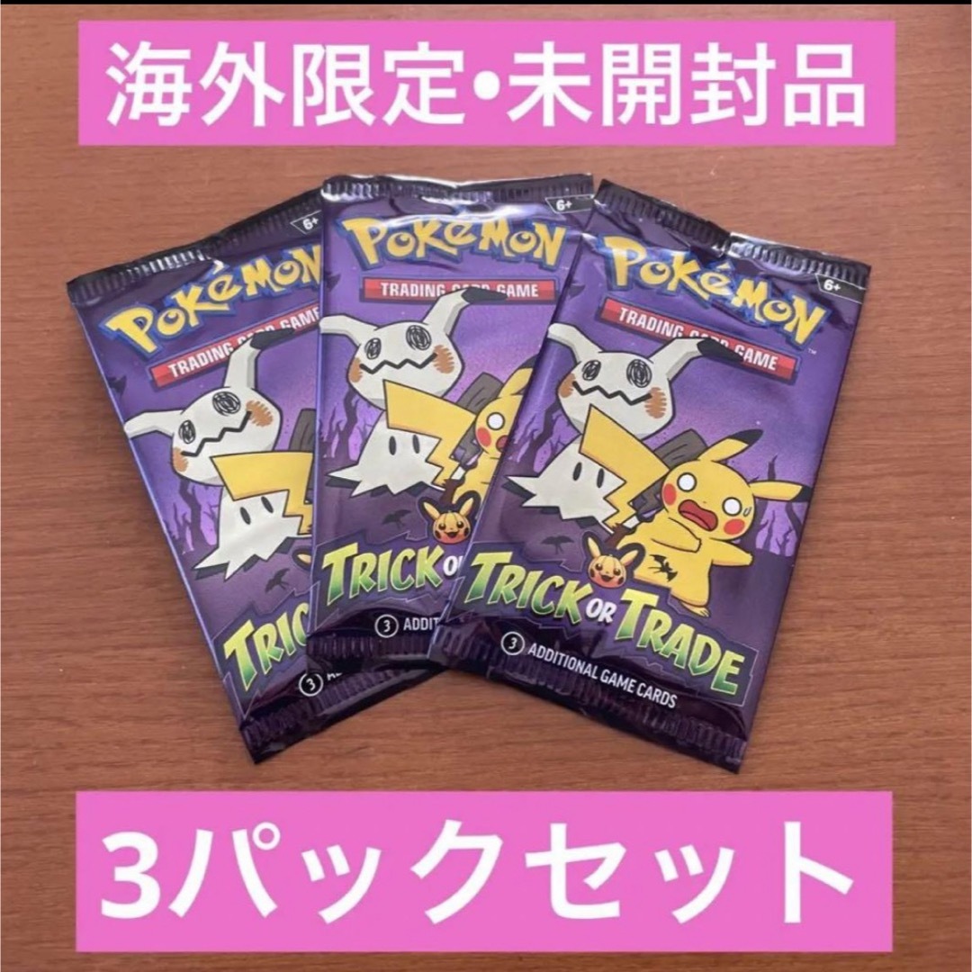 ポケモン - TRICK OR TRADE 2023 ポケモンカード 未開封パック ポケカ