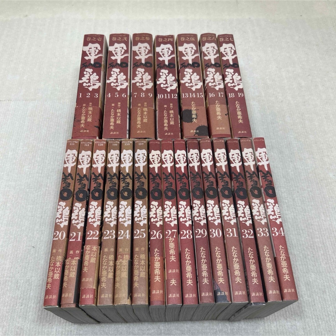 軍鶏 軍鶏1巻～22巻 セット まとめ売り たなか亜希夫 全34巻 完結