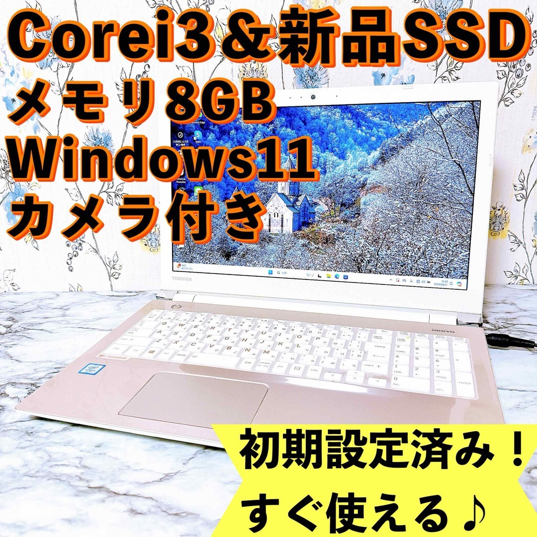 1台限定✨Corei3＆爆速SSD/メモリ8GB✨オフィス付✨薄型ノートパソコン