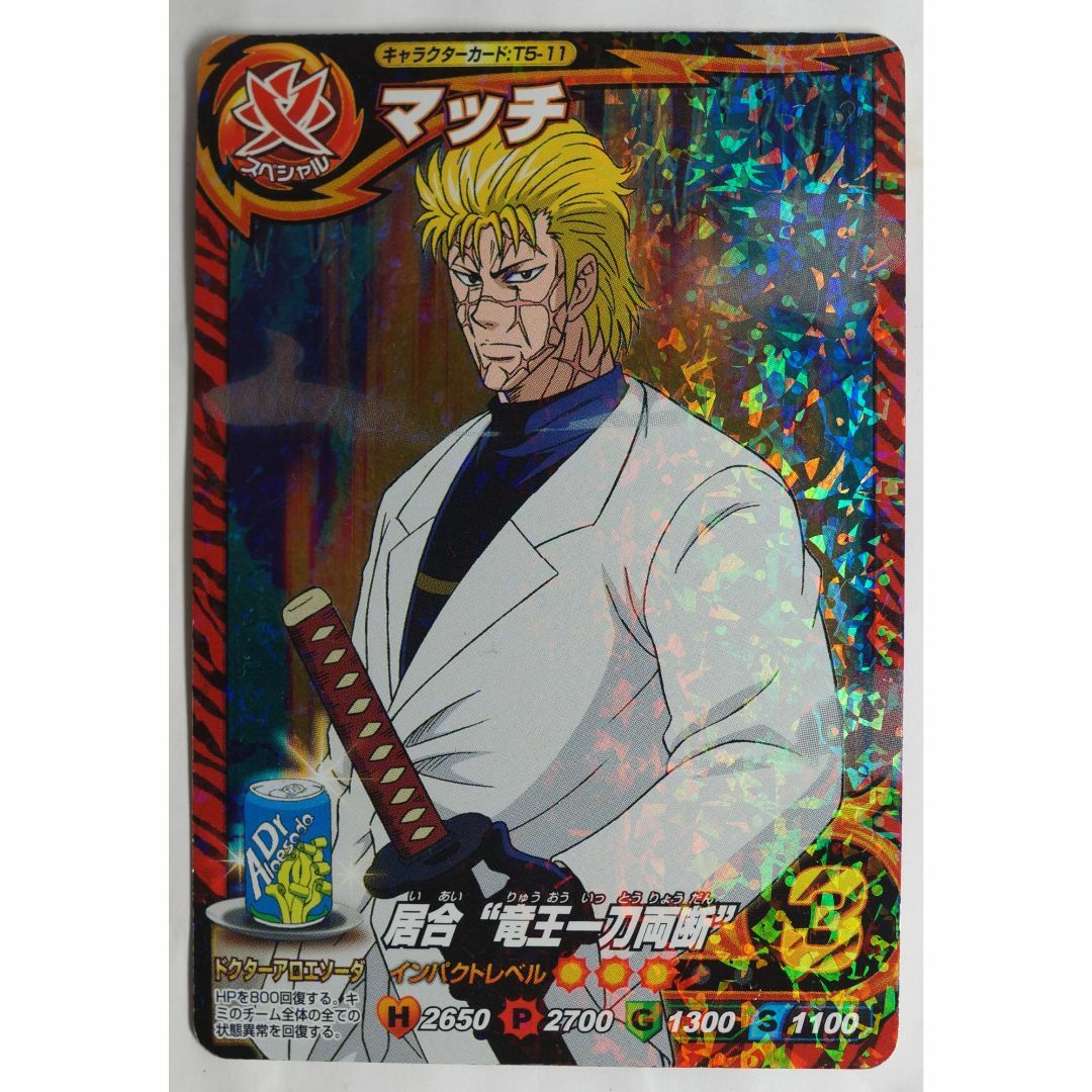 BANDAI - マッチ T5-11 トリコ イタダキマスター ( #7728 )の通販 by