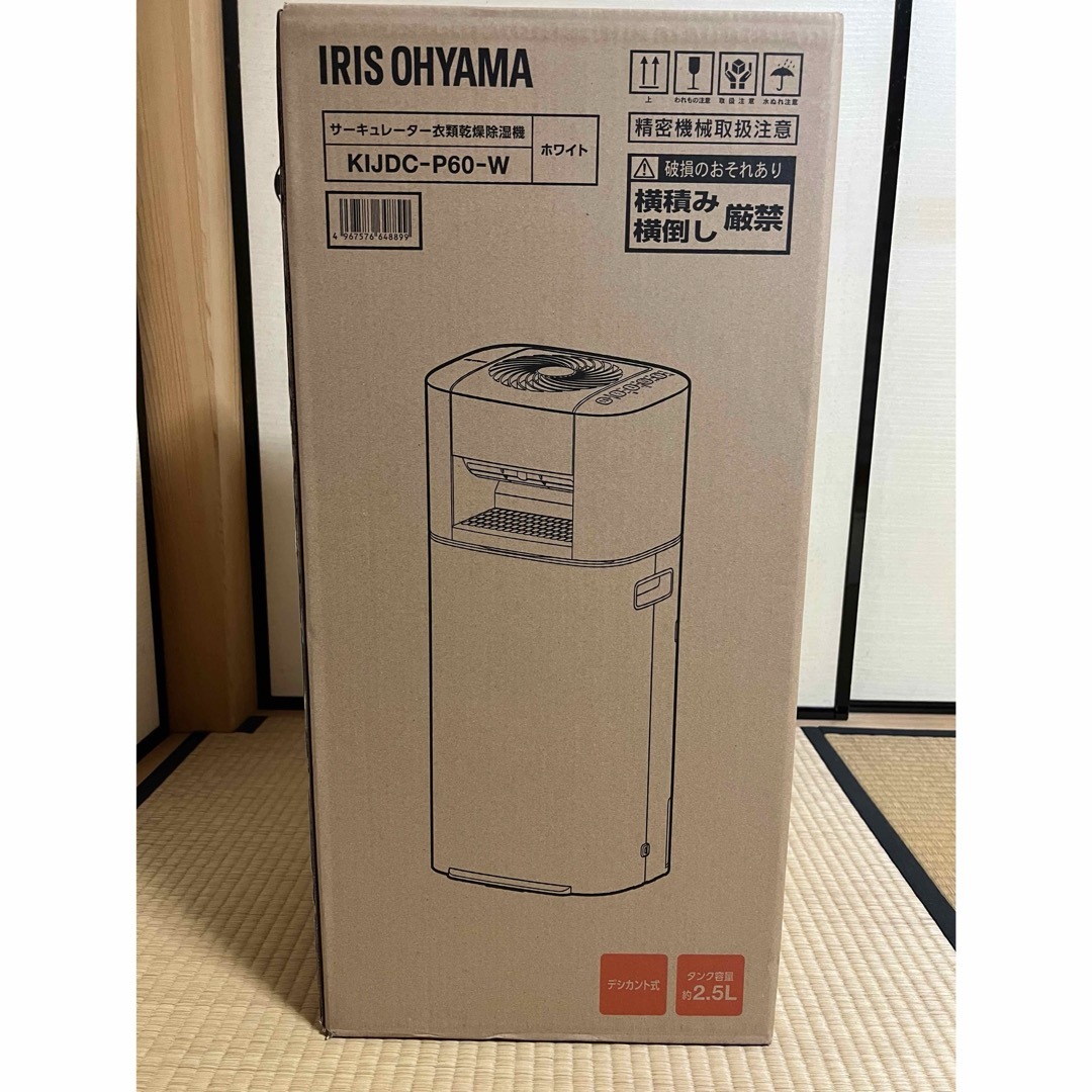 アイリスオーヤマ - 【新品未使用】アイリスオーヤマ 衣類乾燥除湿機