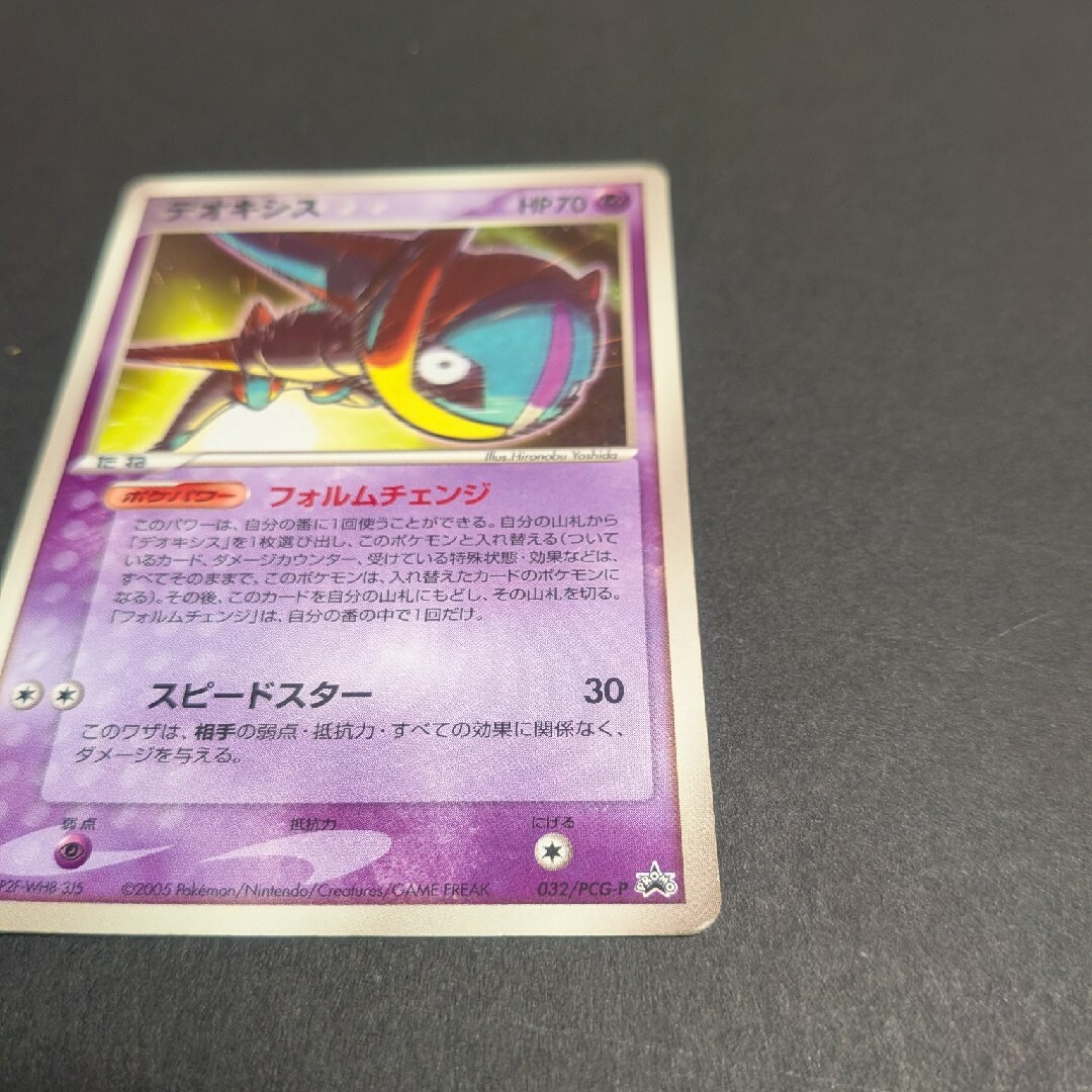 ポケモンカード デオキシス スピードフォルム プロモ マクドナルドの