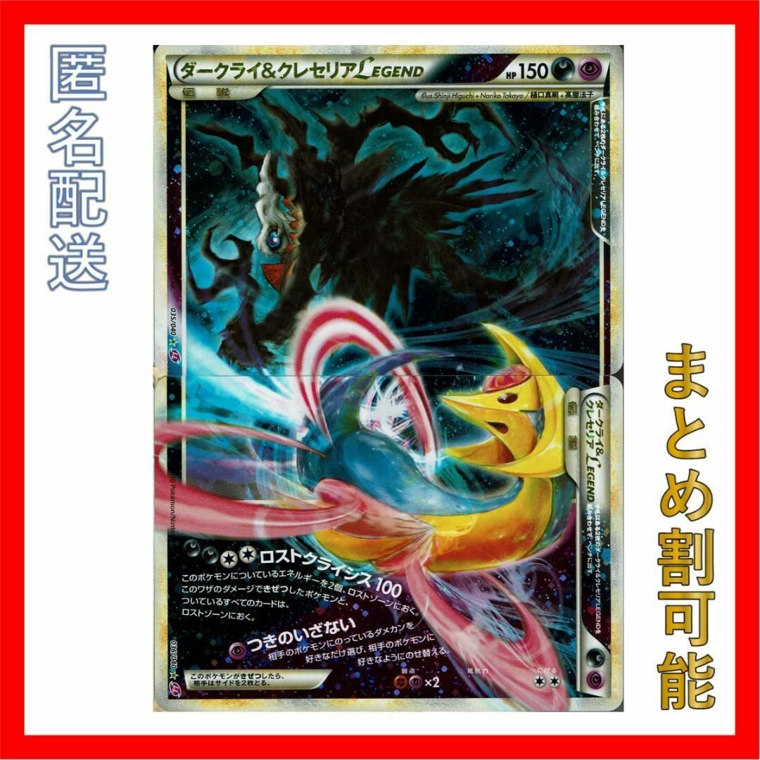 ポケモンカード ダークライ＆クレセリア LEGEND レジェンドの通販 by