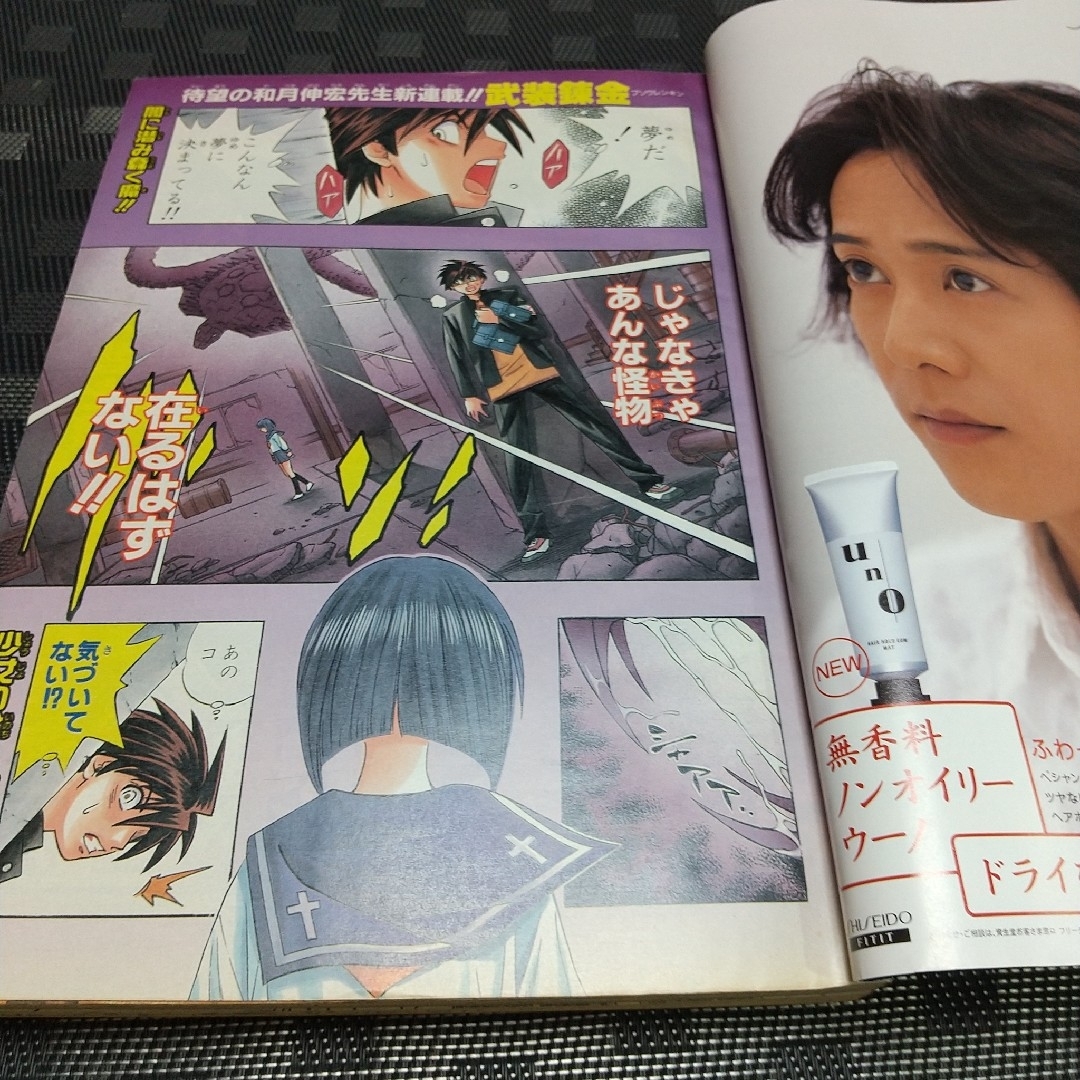 集英社 - 週刊少年ジャンプ 2007年7月7日号※武装錬金 新連載 和月伸宏