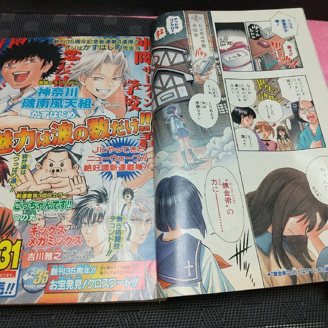 集英社 - 週刊少年ジャンプ 2007年7月7日号※武装錬金 新連載 和月伸宏