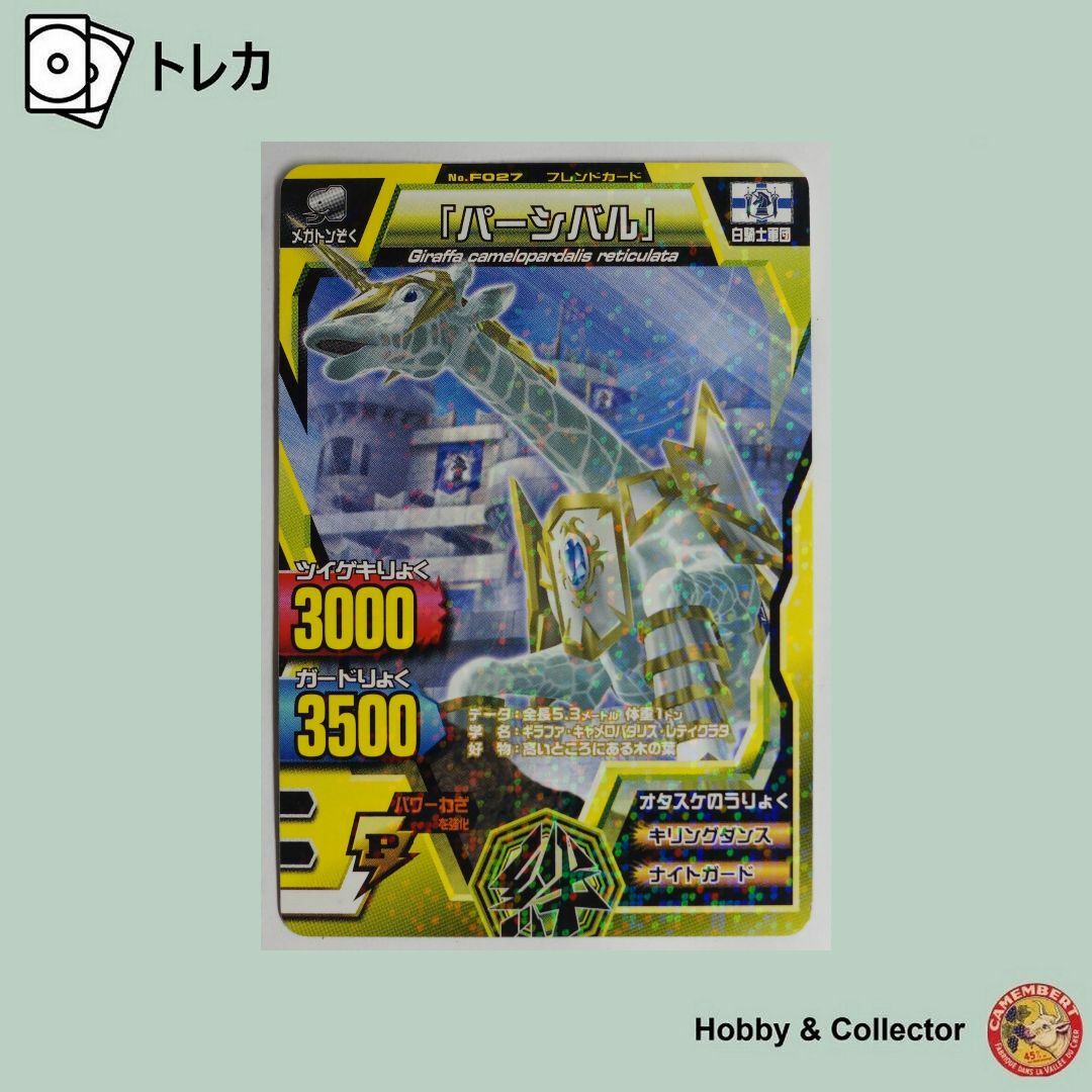 BANDAI - パーシバル F027 百獣大戦 アニマルカイザー ( #7765 )の通販