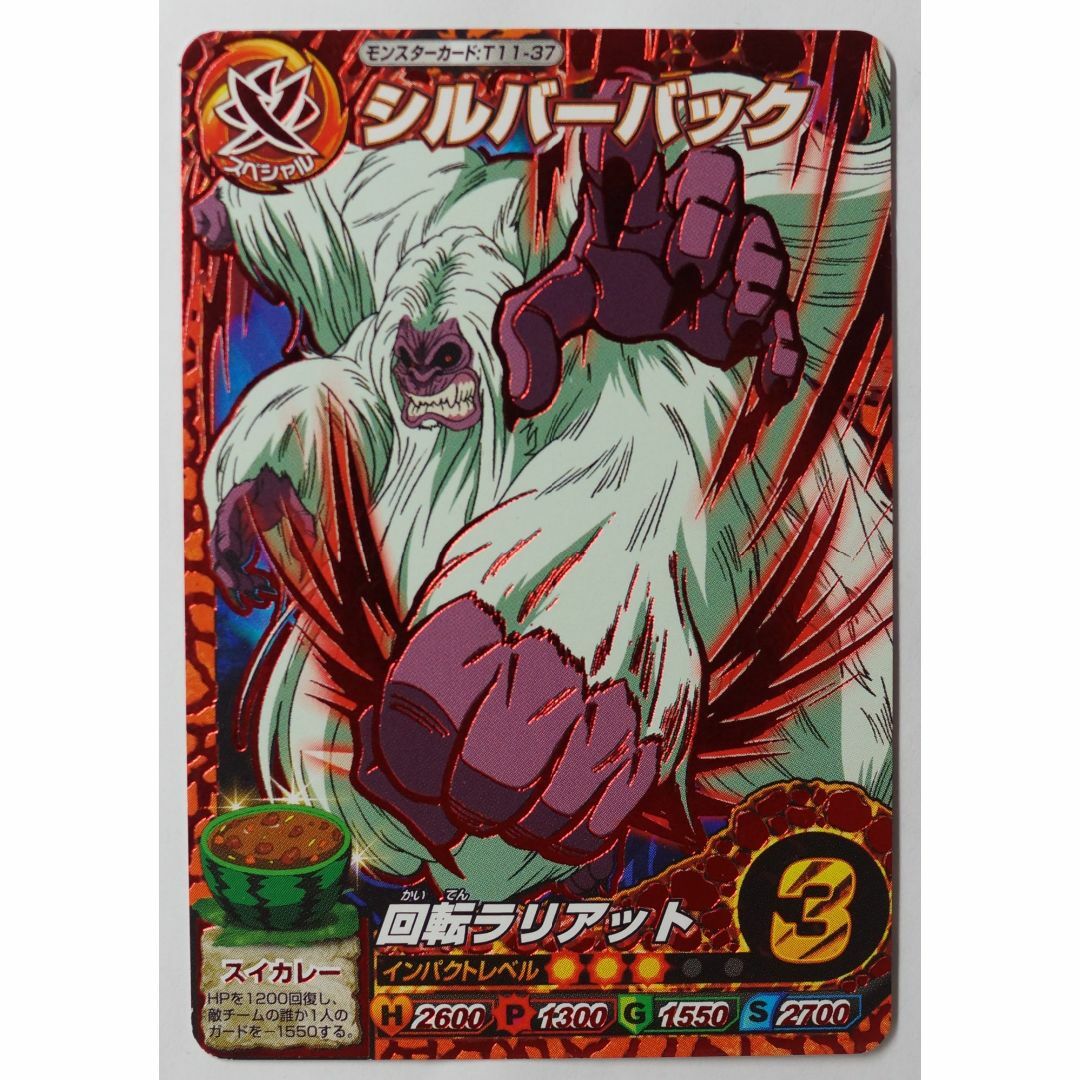 BANDAI - シルバーバック T11-37 トリコ イタダキマスター ( #7792 )の