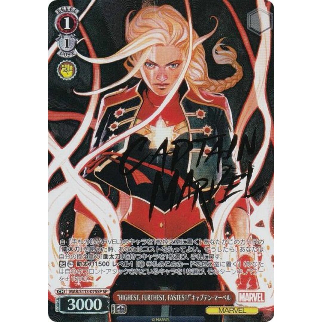 ヴァイスシュヴァルツ MAR⁄S113-075SP ヴァイスシュヴァルツ MAR/S113